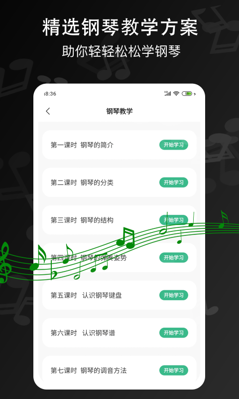 钢琴键盘app截图
