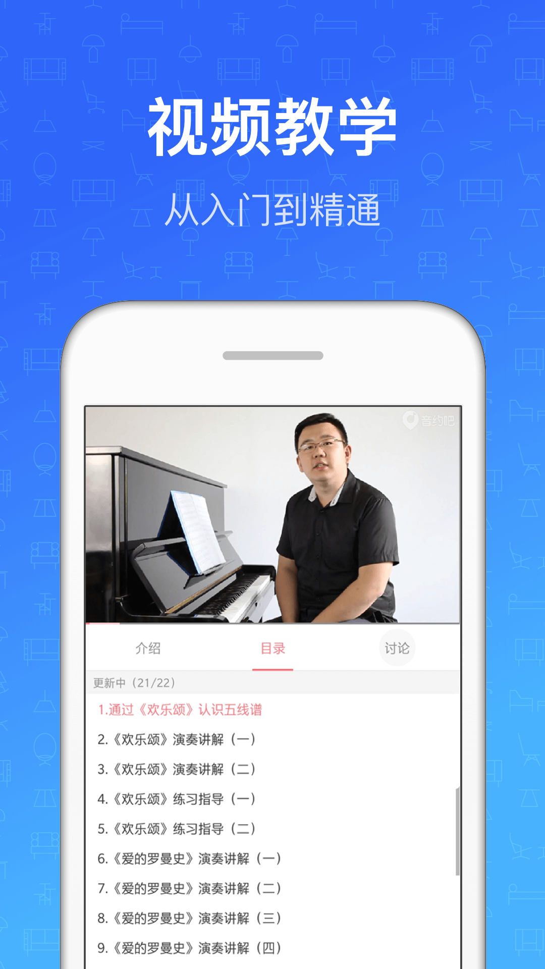 钢琴教练app截图