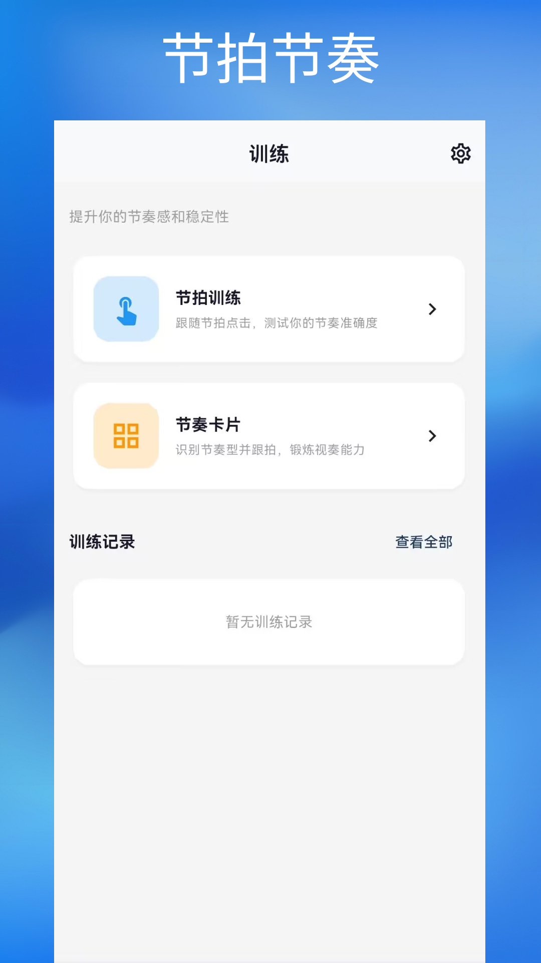 钢琴节拍器Studio下载介绍图