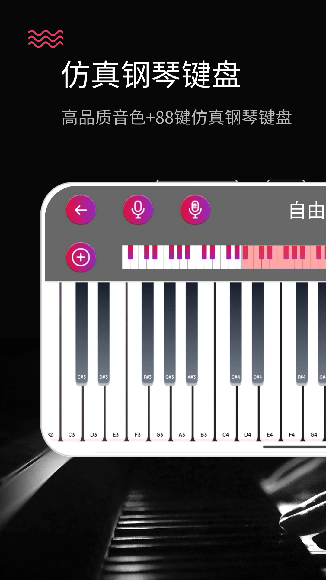 钢琴模拟大师app截图