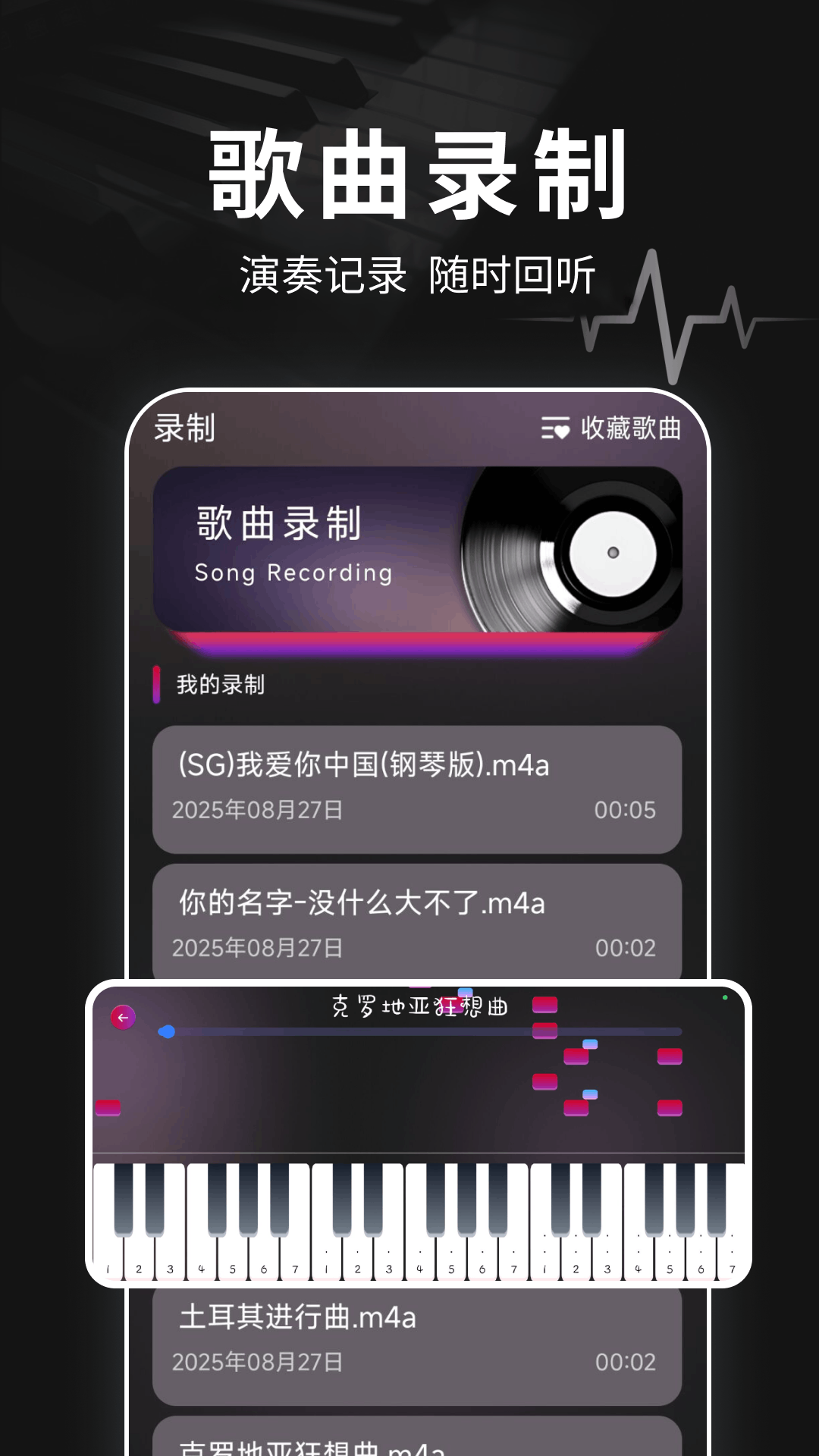 钢琴模拟大师app截图