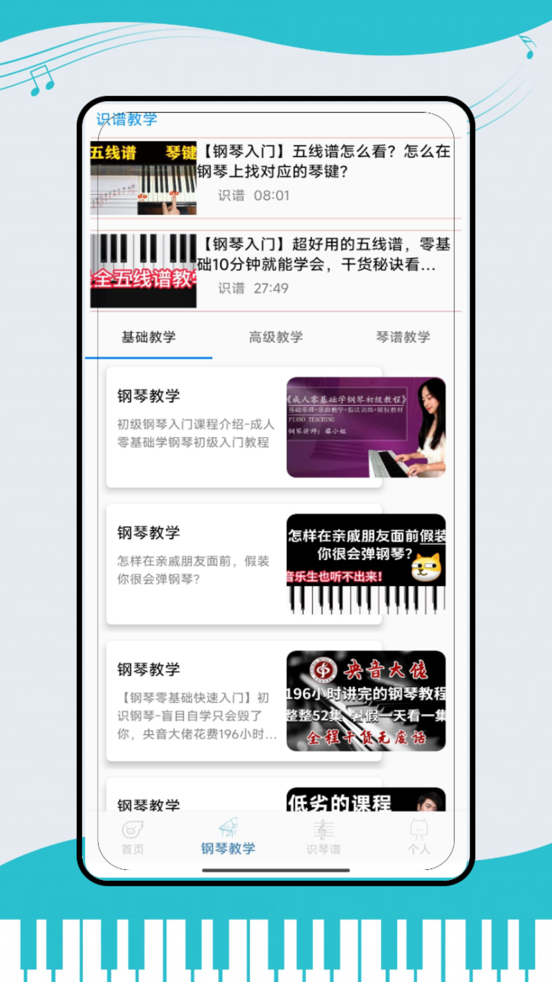 钢琴模拟键盘下载介绍图