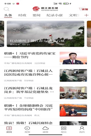 赣江源石城app截图