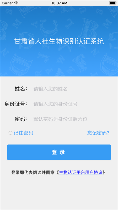 甘肃人社认证app截图