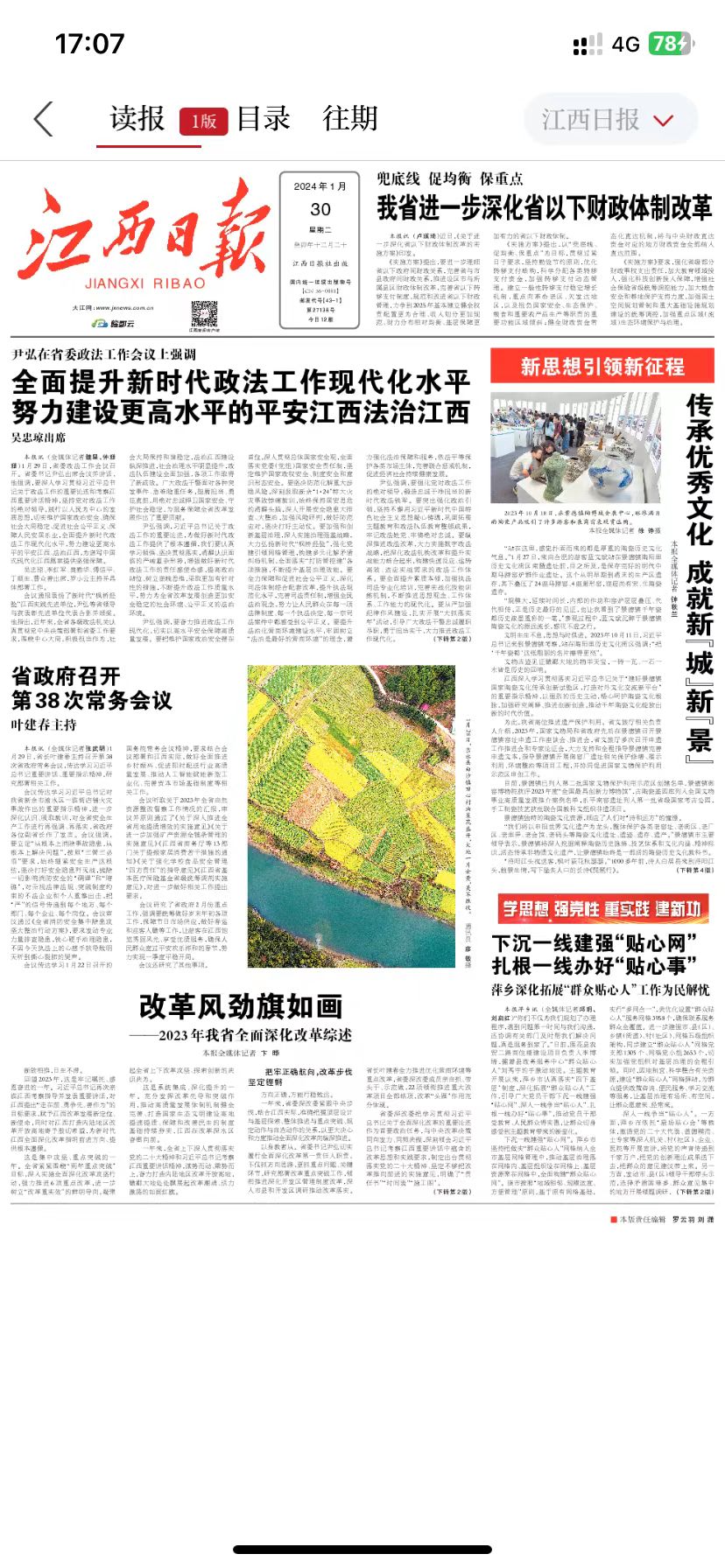 赣县融媒体下载介绍图