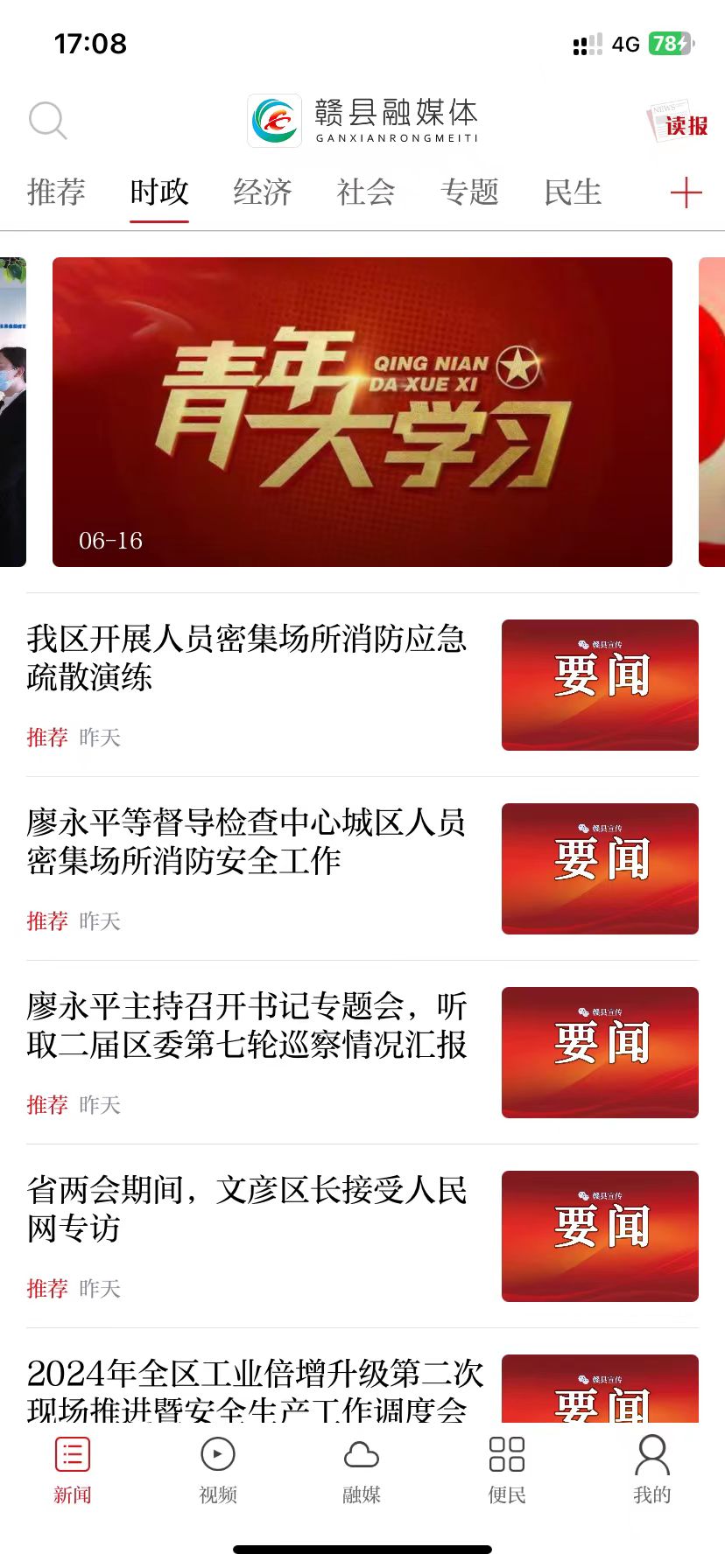 赣县融媒体app截图