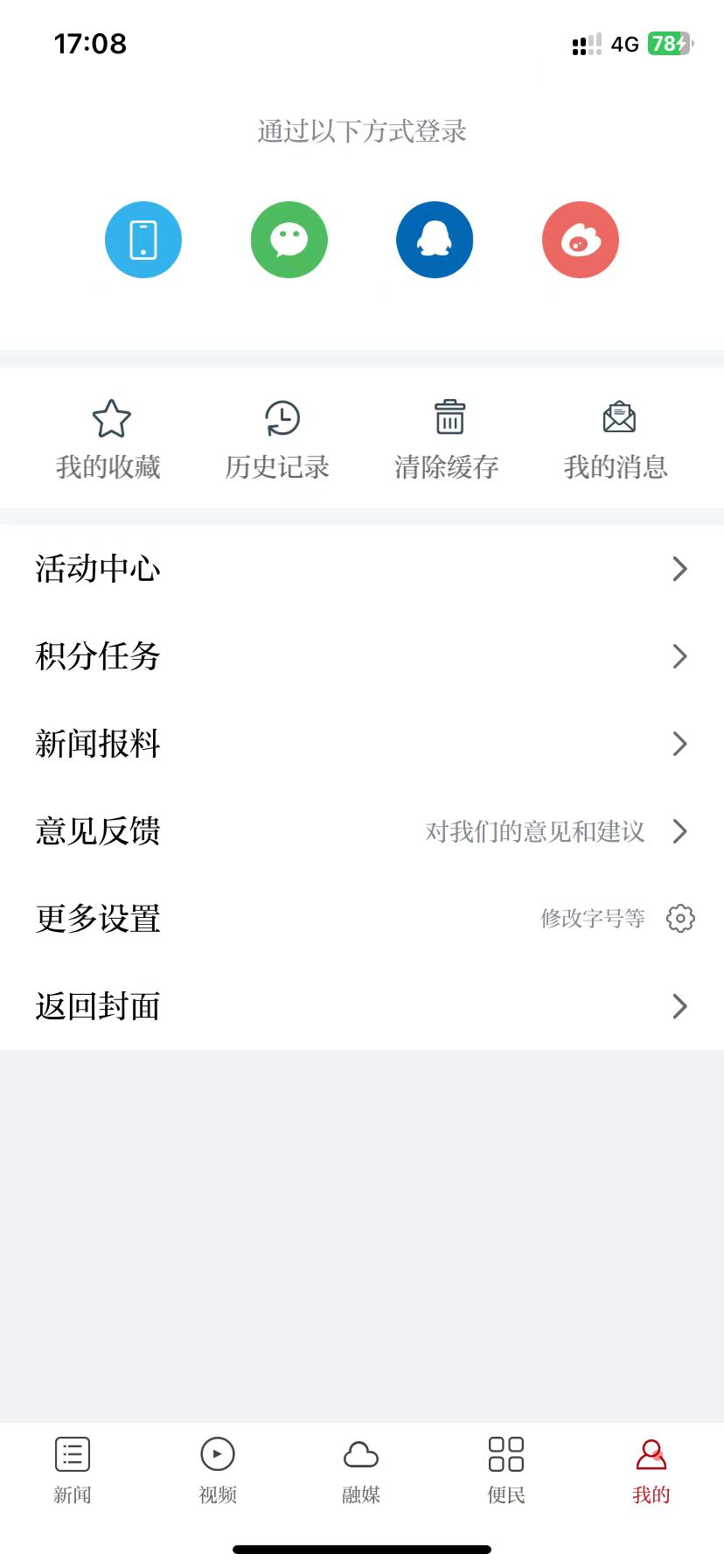 赣县融媒体app截图