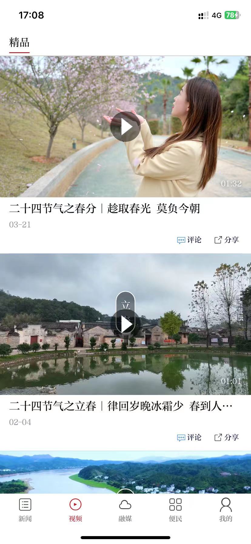 赣县融媒体app截图