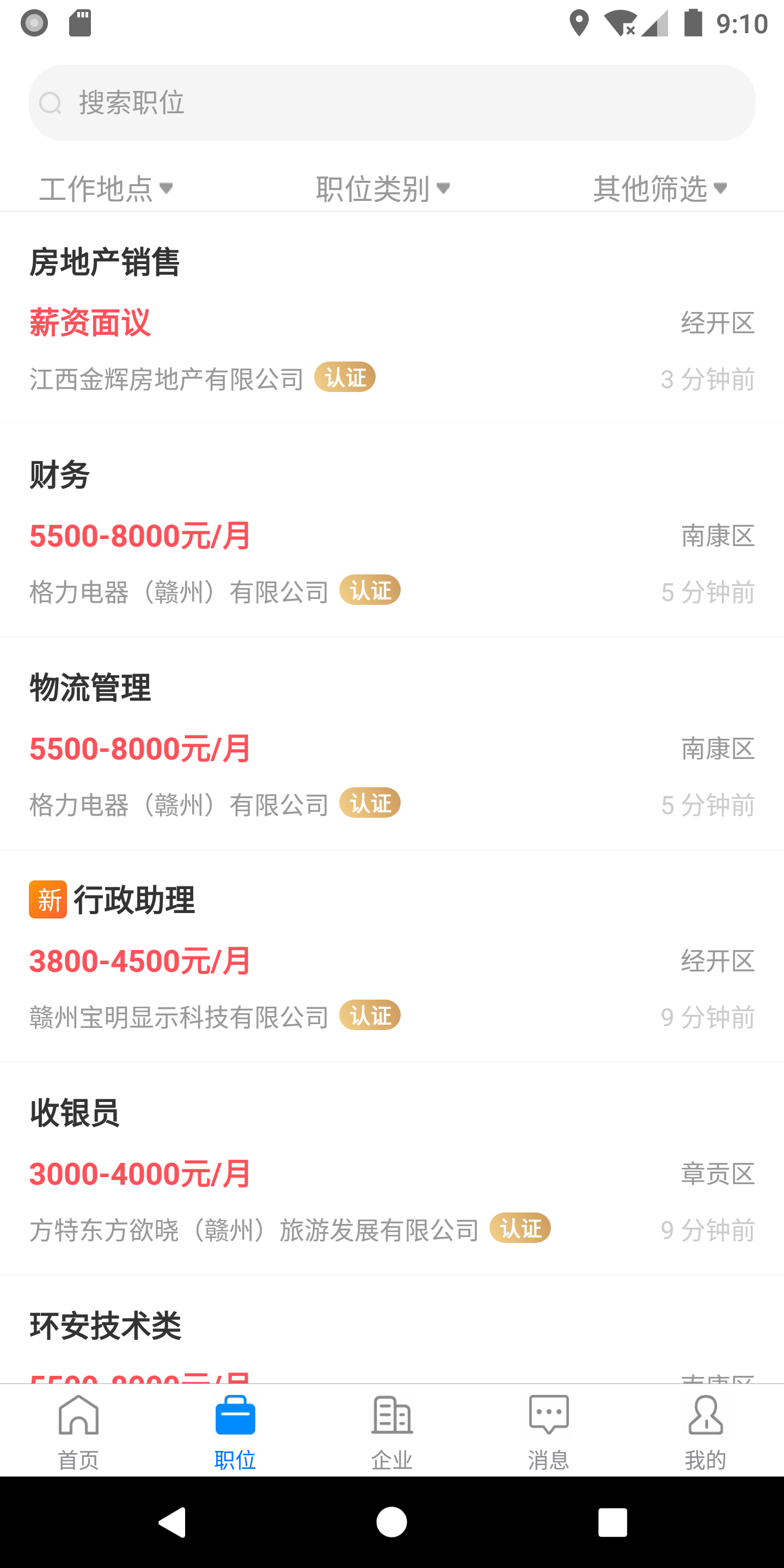 赣州直聘app截图