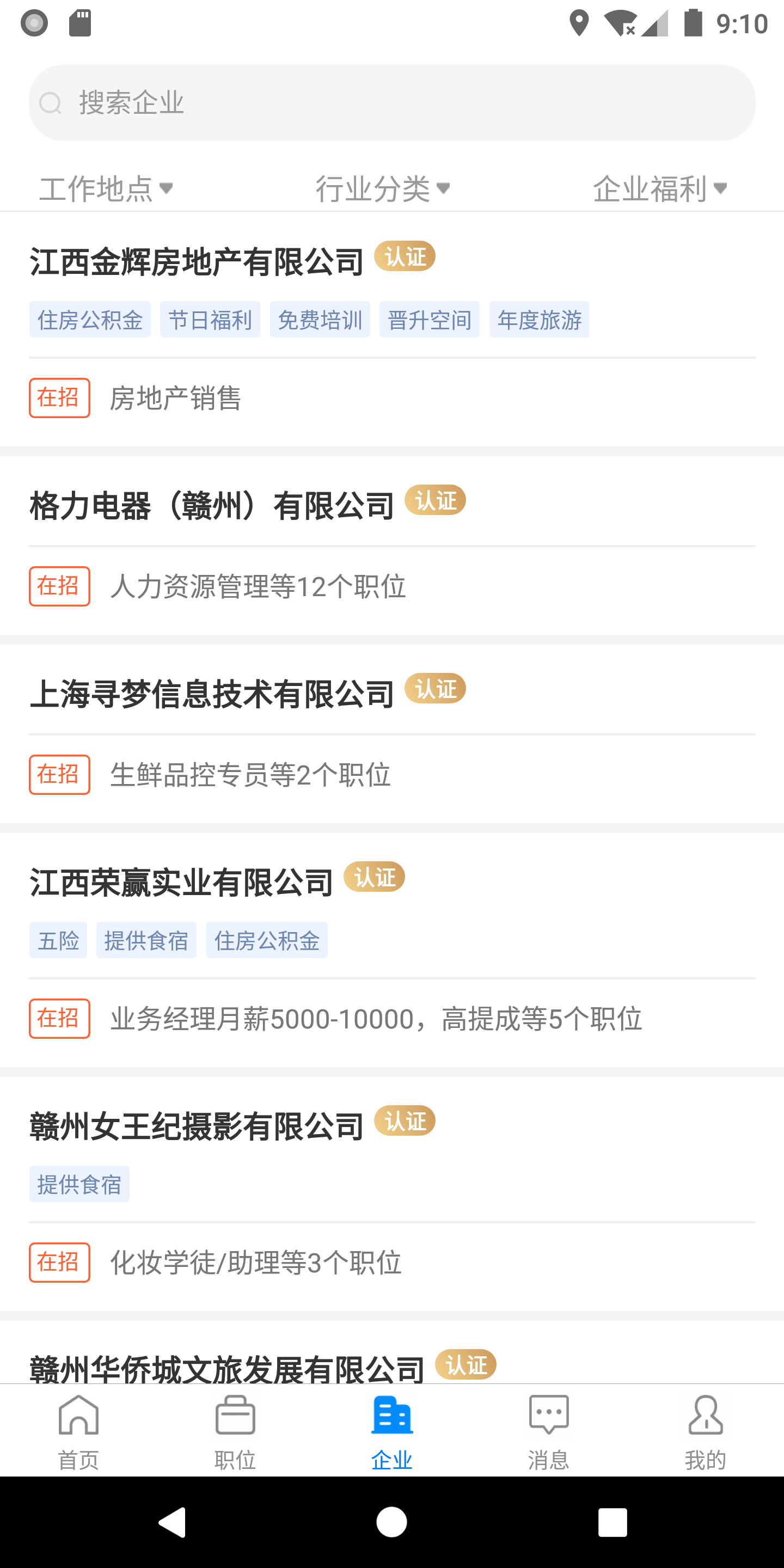 赣州直聘app截图