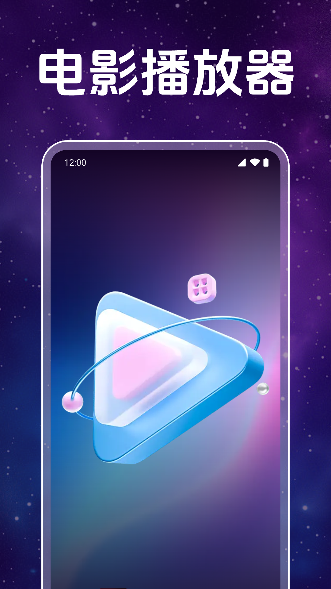 高清私人影片播放器app截图