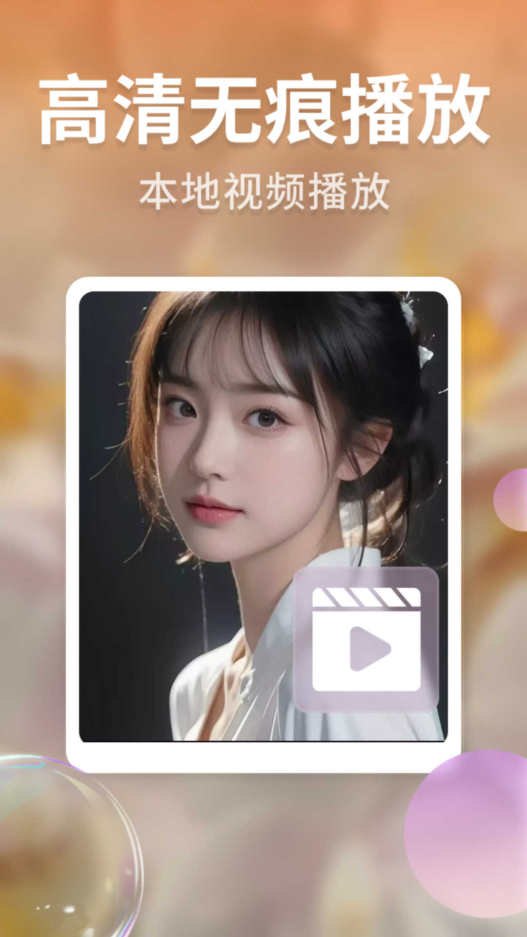 高清隐私播放器app截图