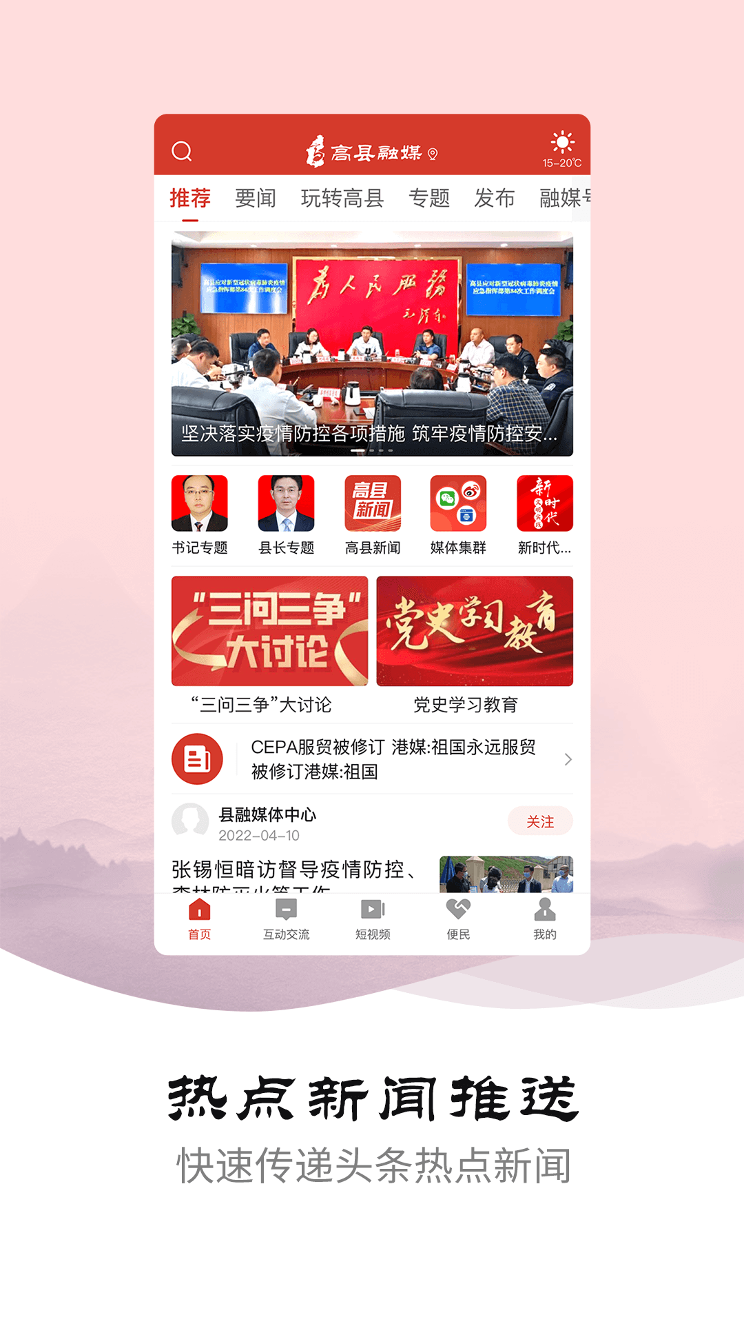 高县融媒app截图