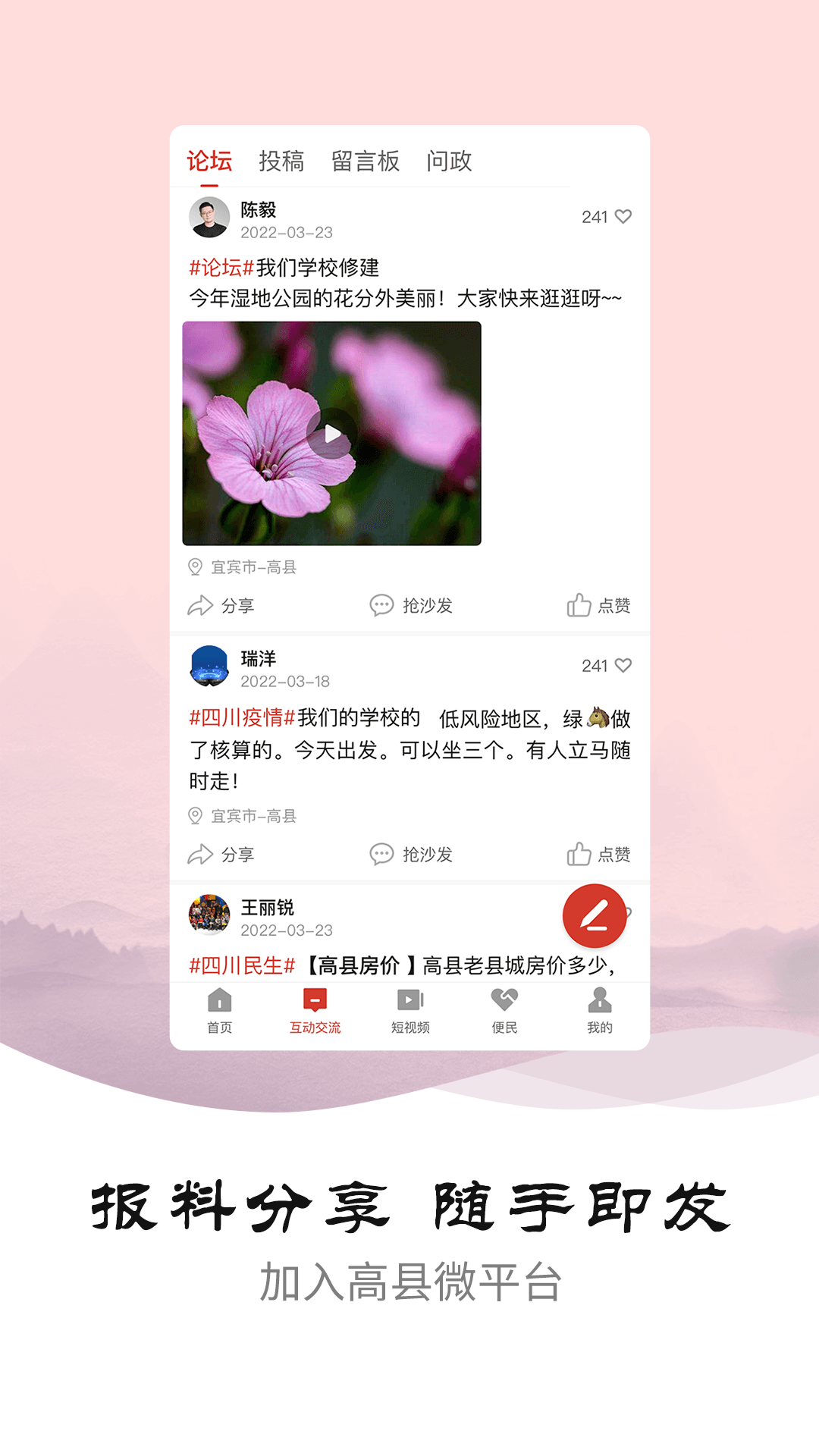 高县融媒app截图