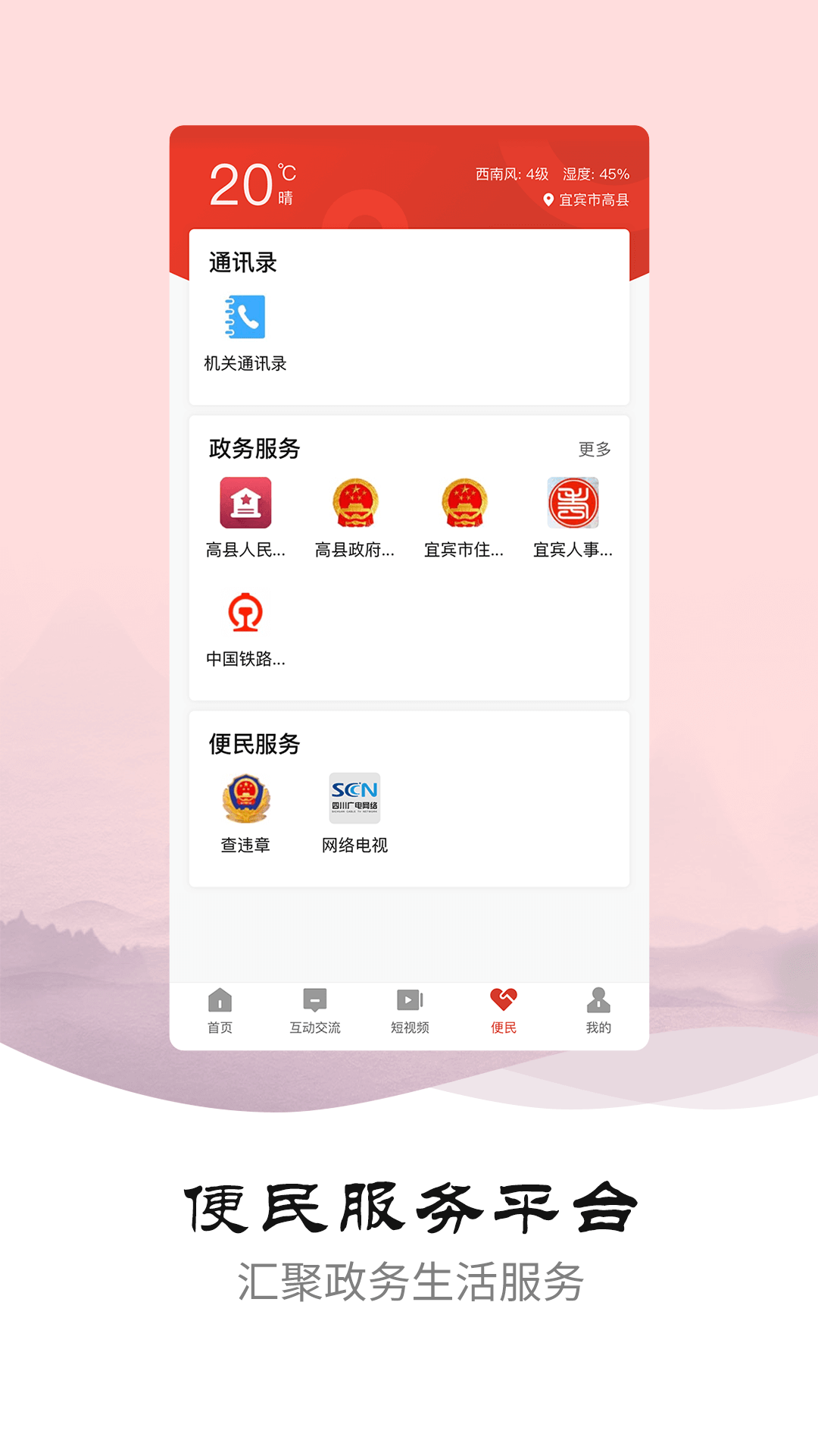 高县融媒app截图