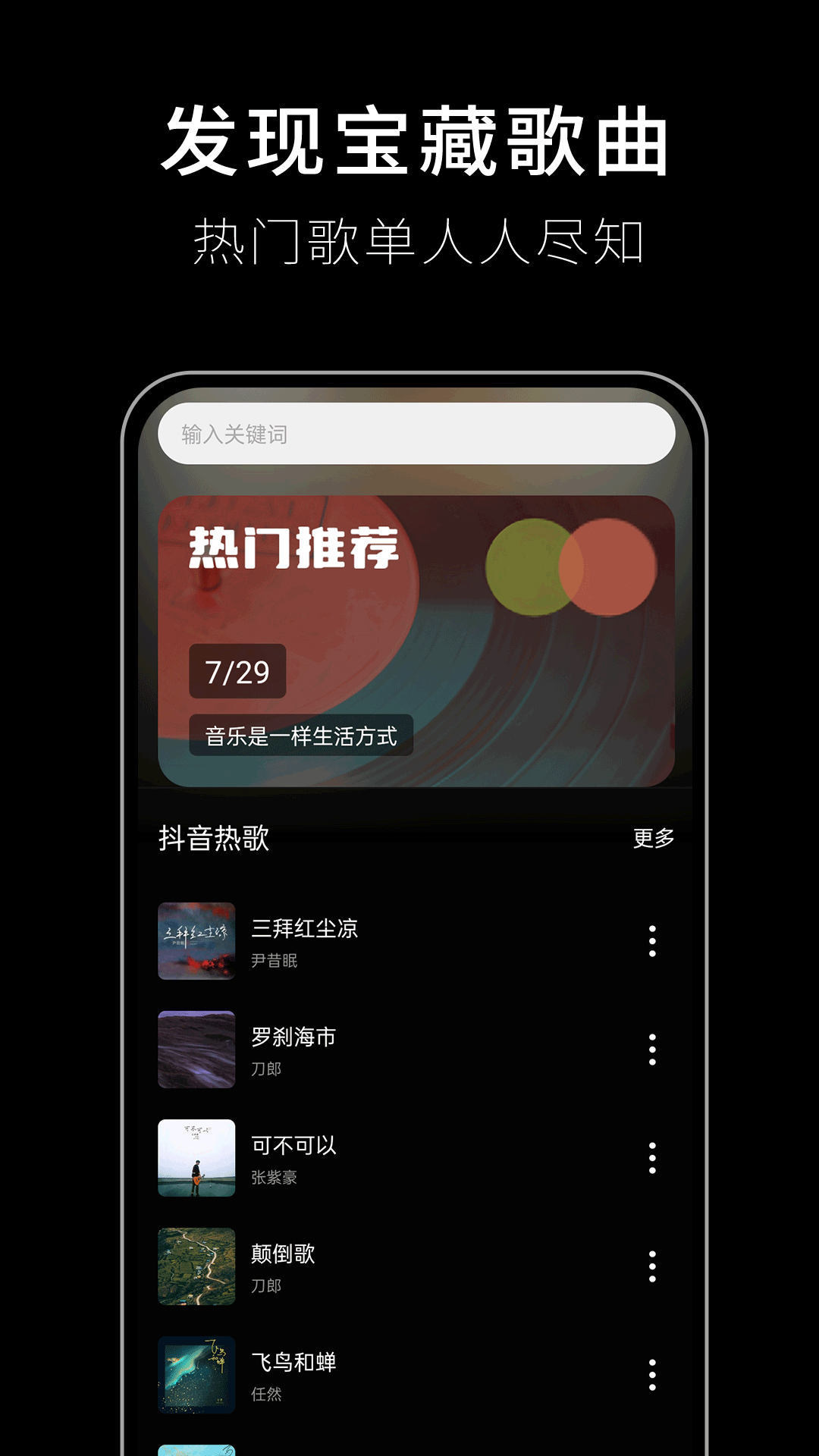 歌词适配app截图