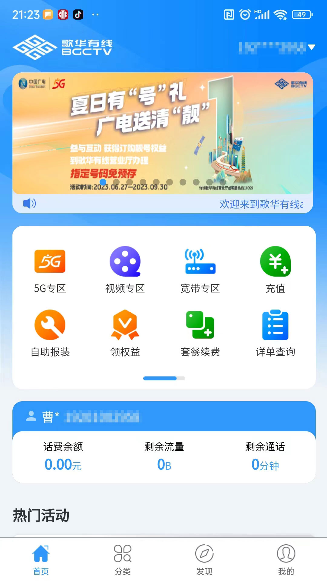 歌华有线app截图