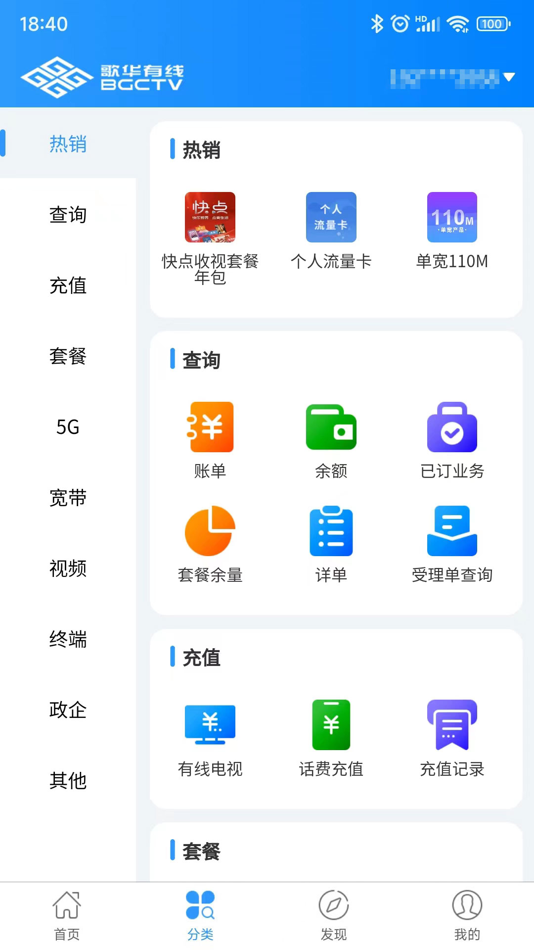 歌华有线app截图