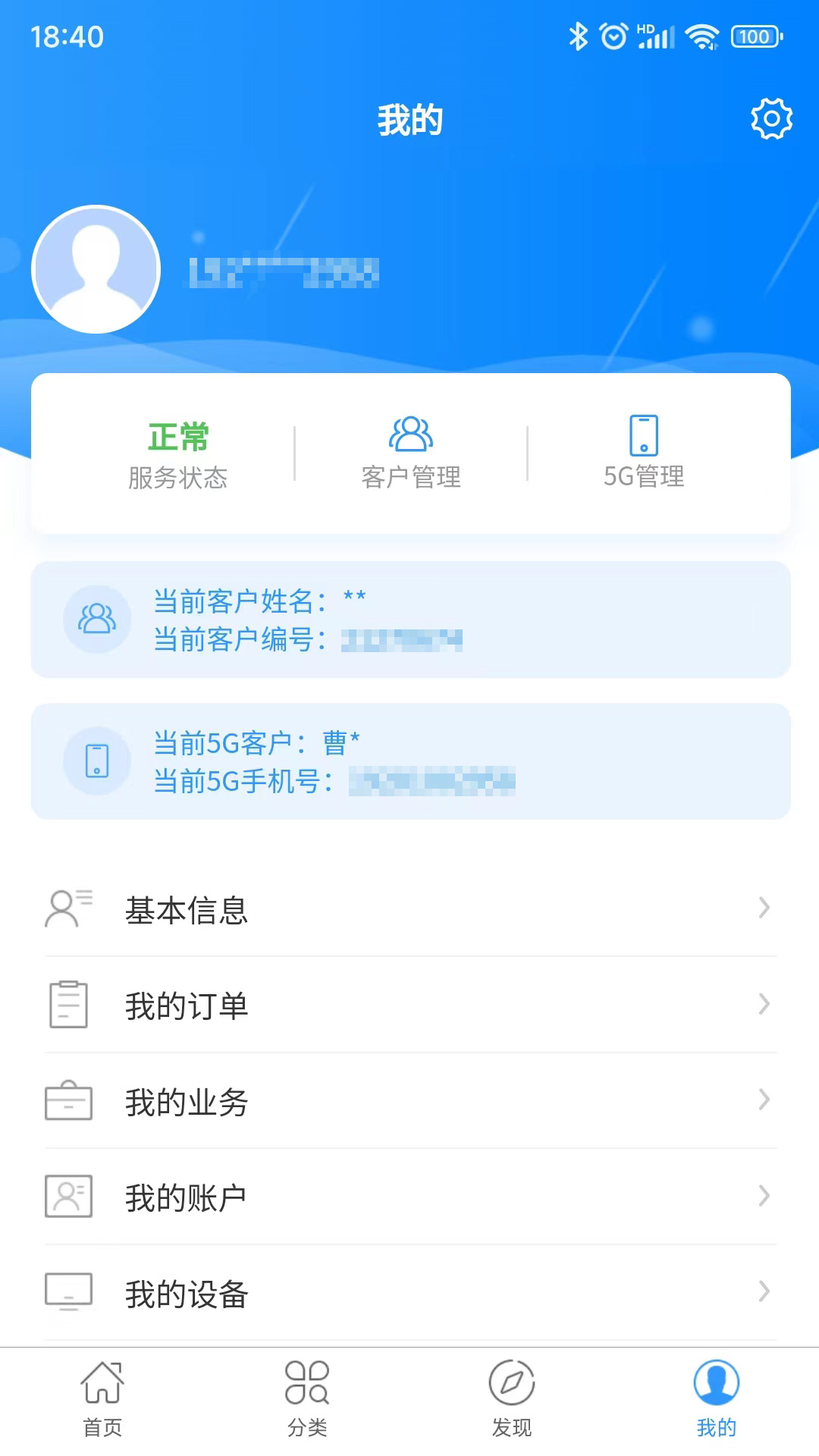 歌华有线app截图