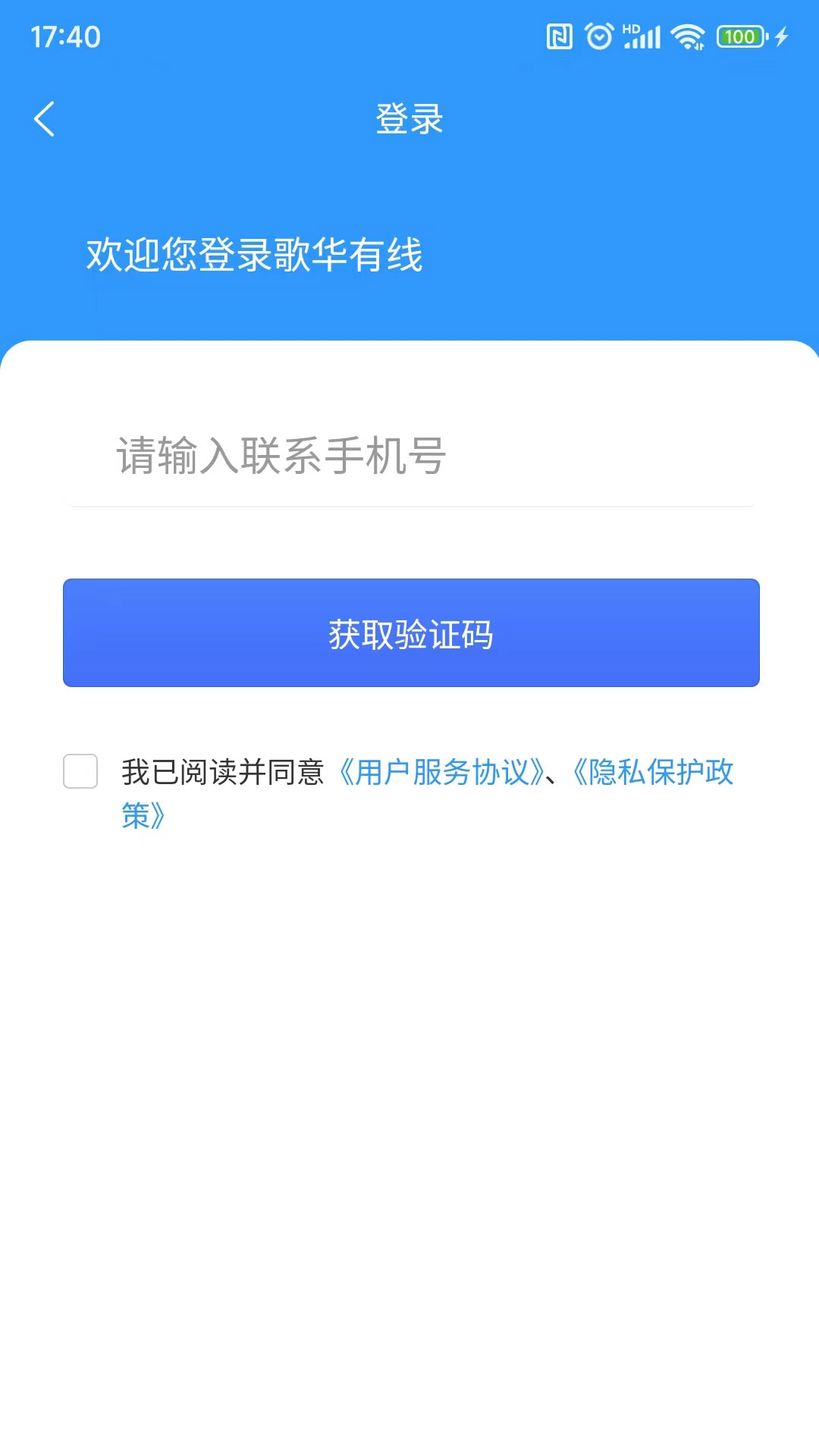 歌华有线app截图