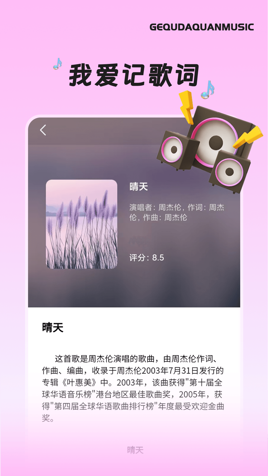 歌曲大全下载介绍图