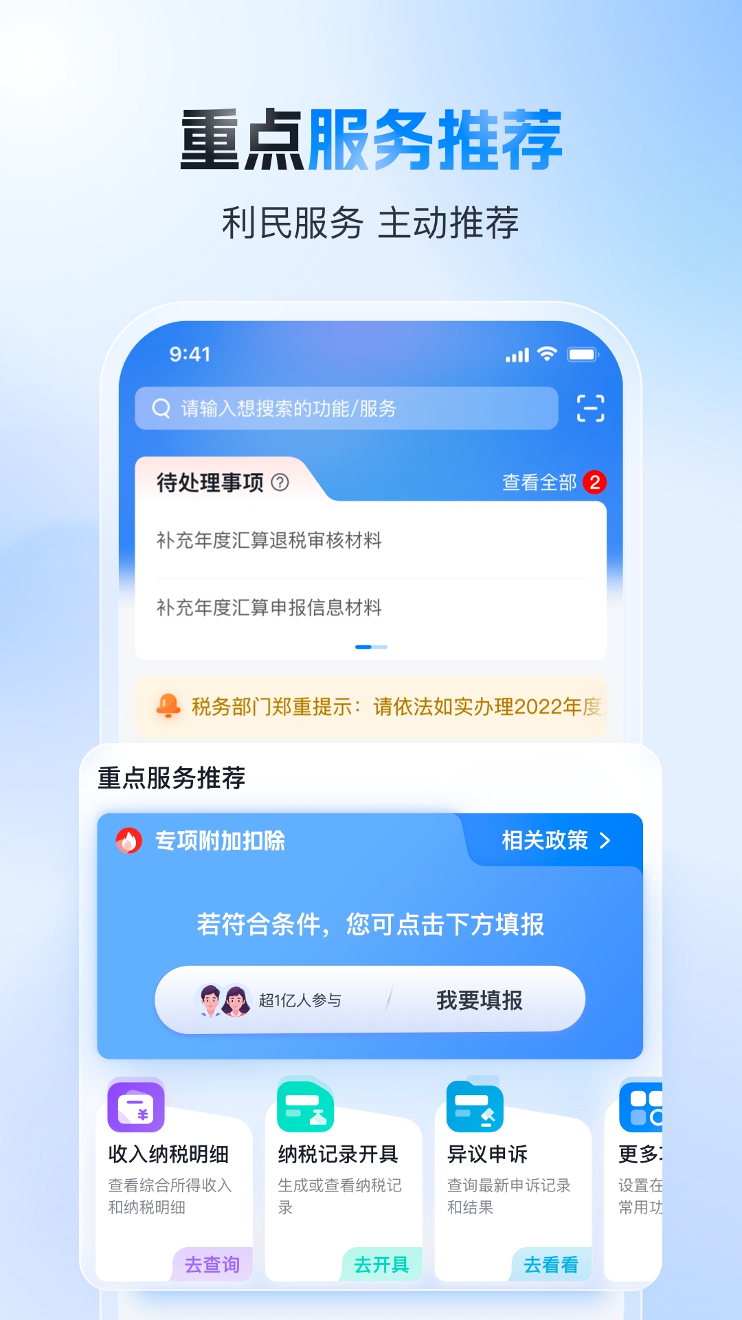 个人所得税app截图