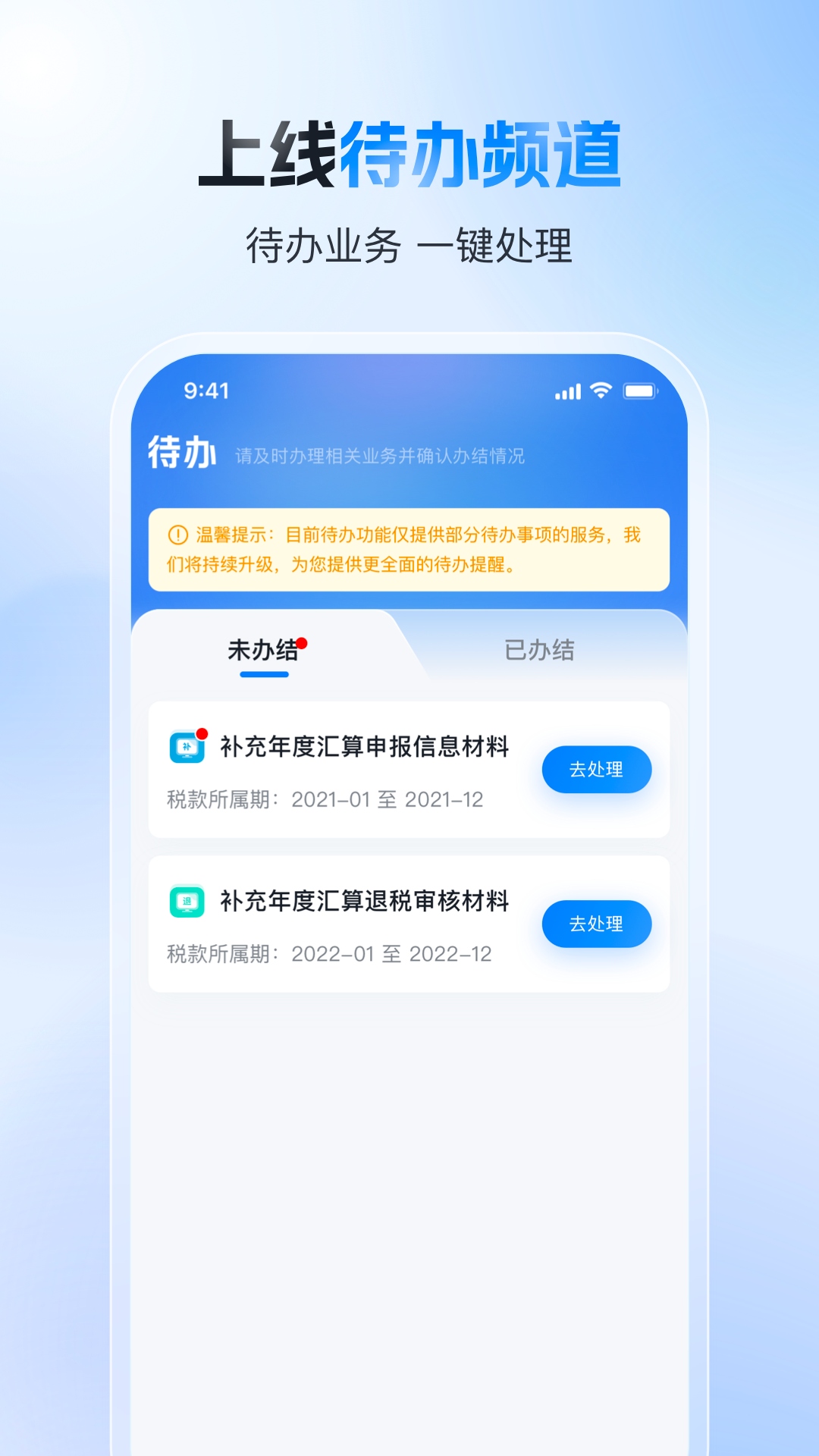 个人所得税app截图