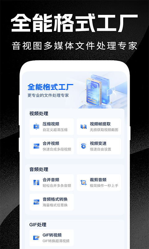 格式转换app截图