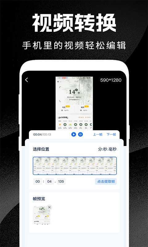 格式转换app截图