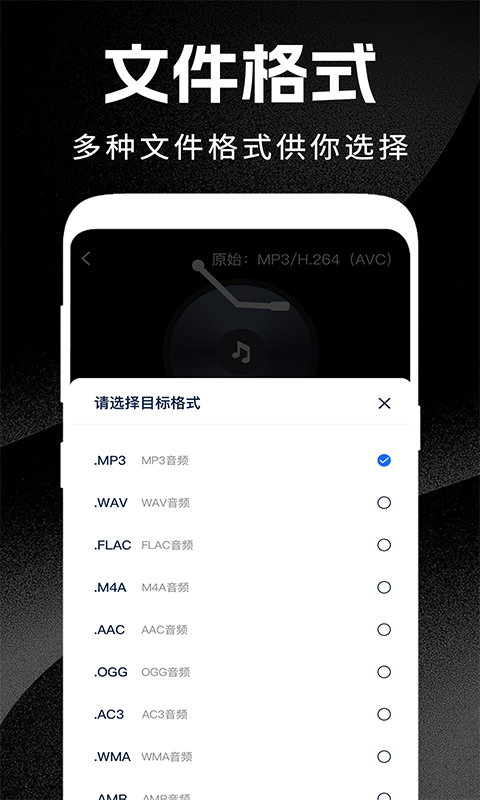 格式转换app截图