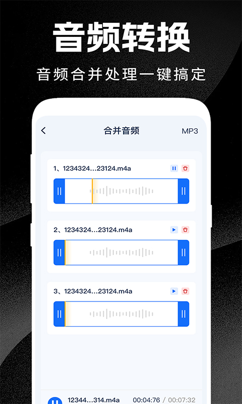 格式转换app截图