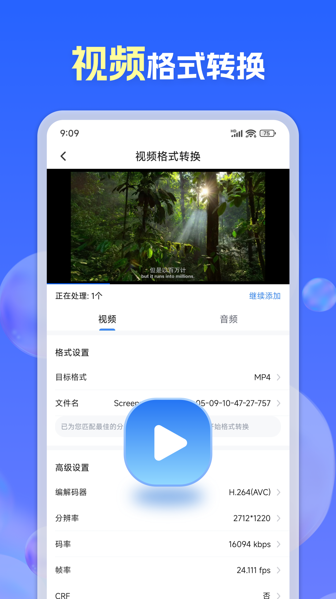 格式转换通app截图