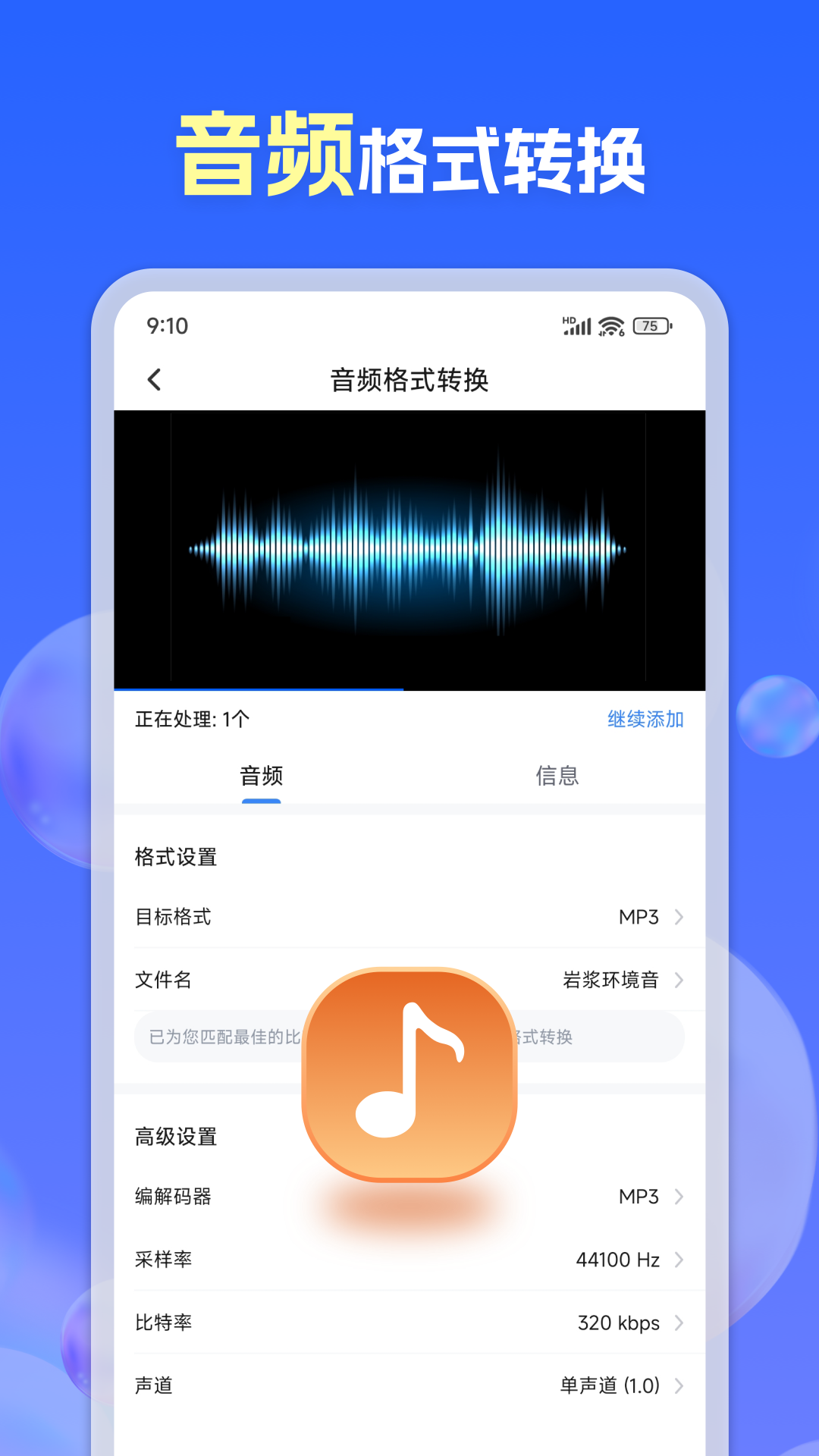 格式转换通app截图