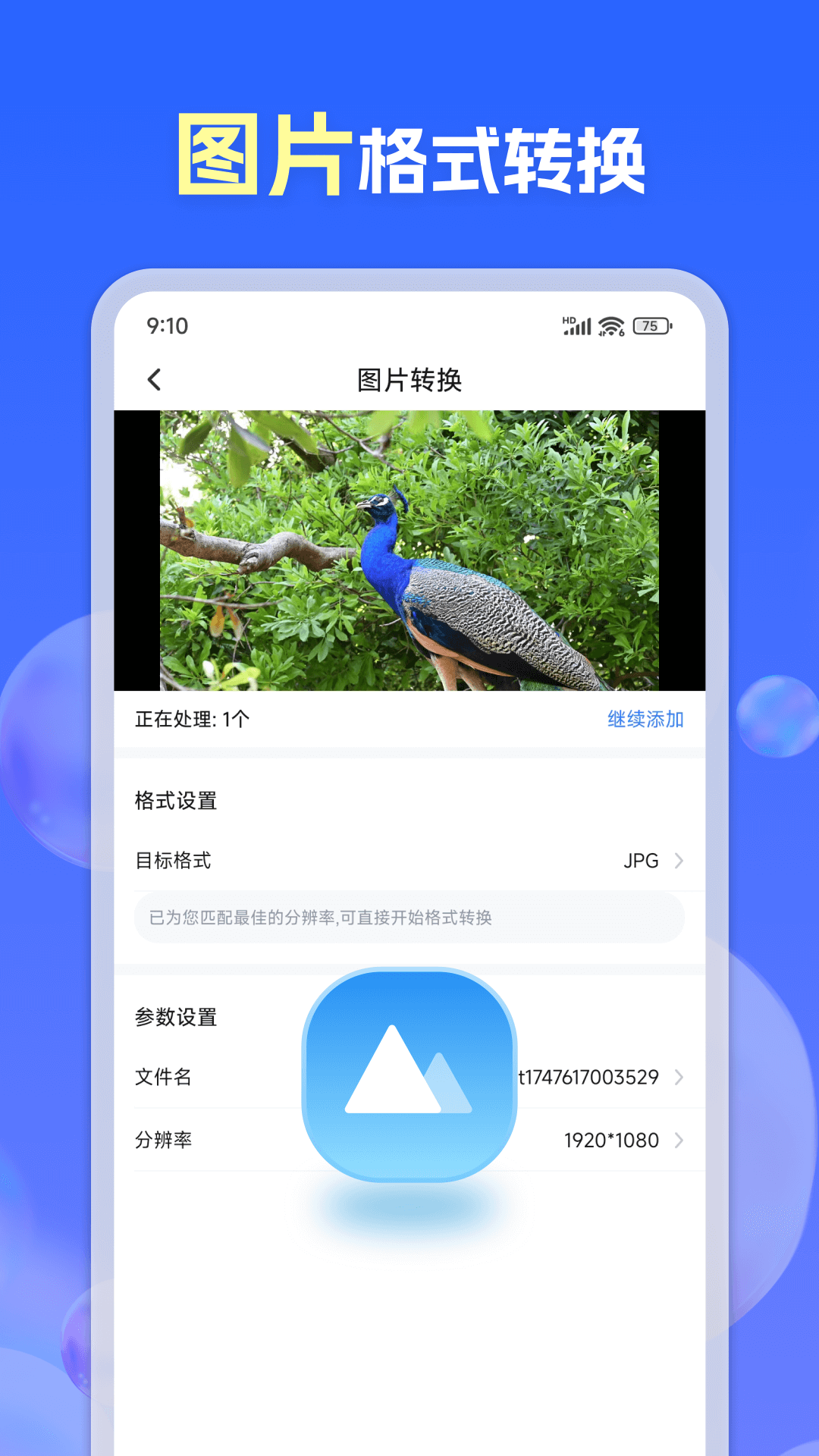 格式转换通app截图