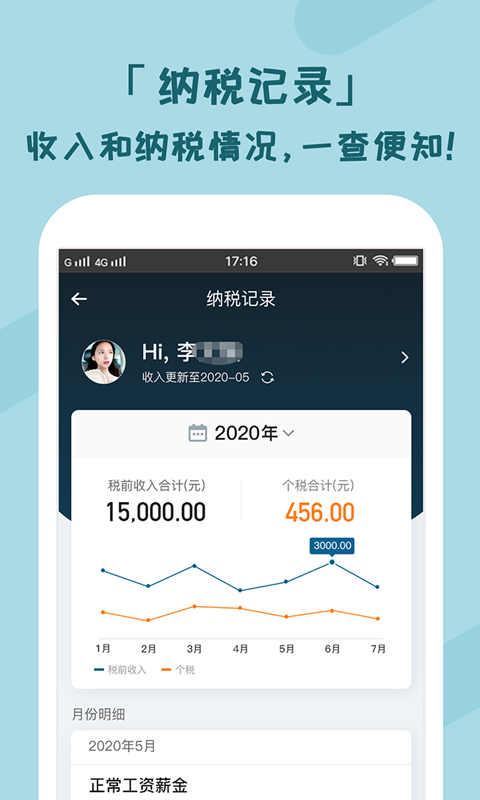 个税管家app截图