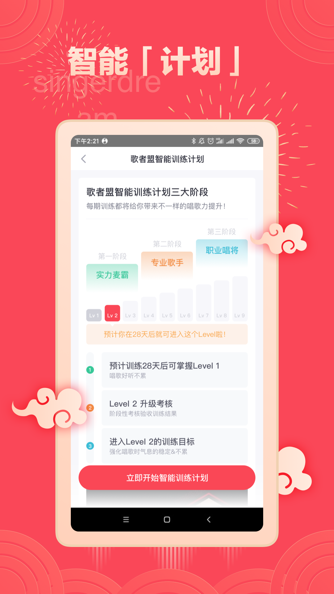 歌者盟app截图