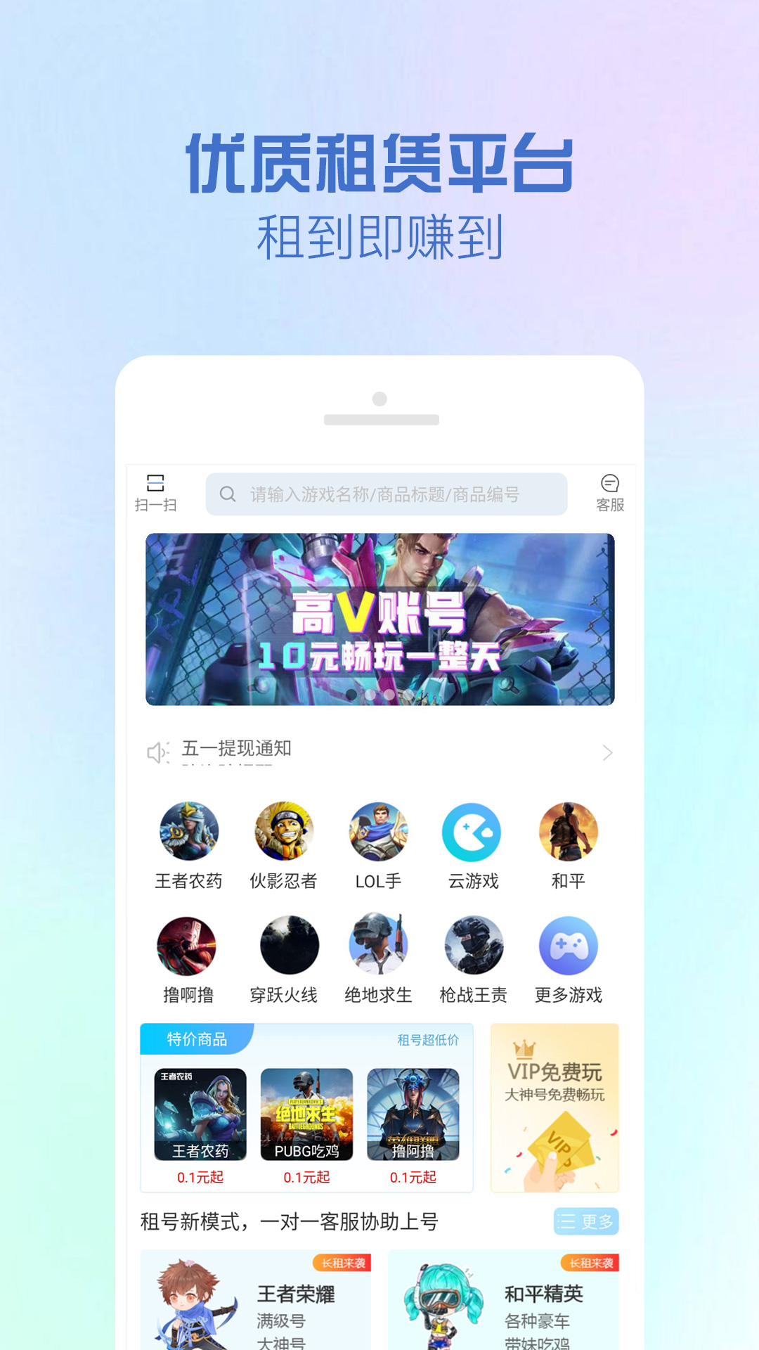 GG租号app截图