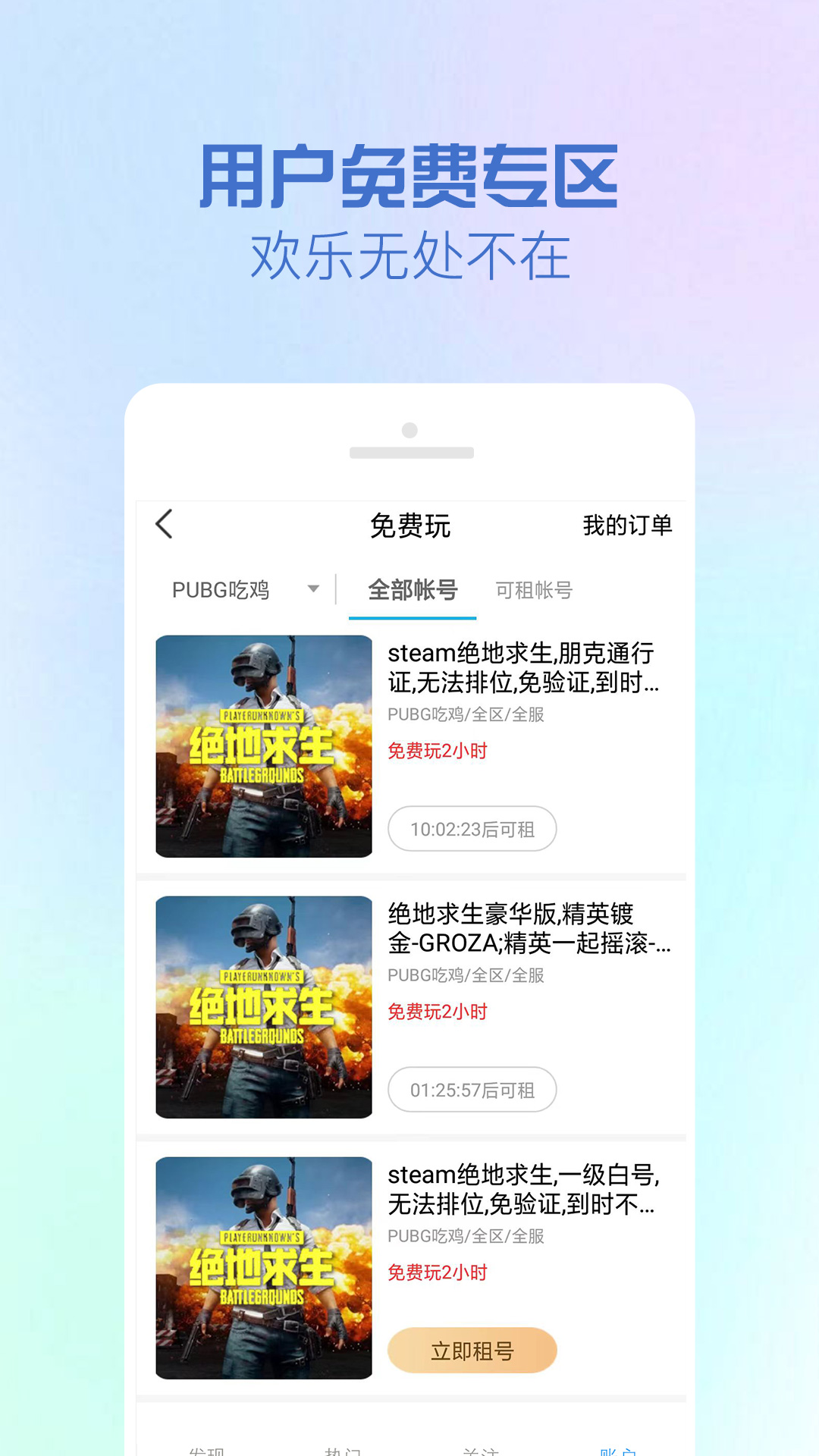 GG租号app截图