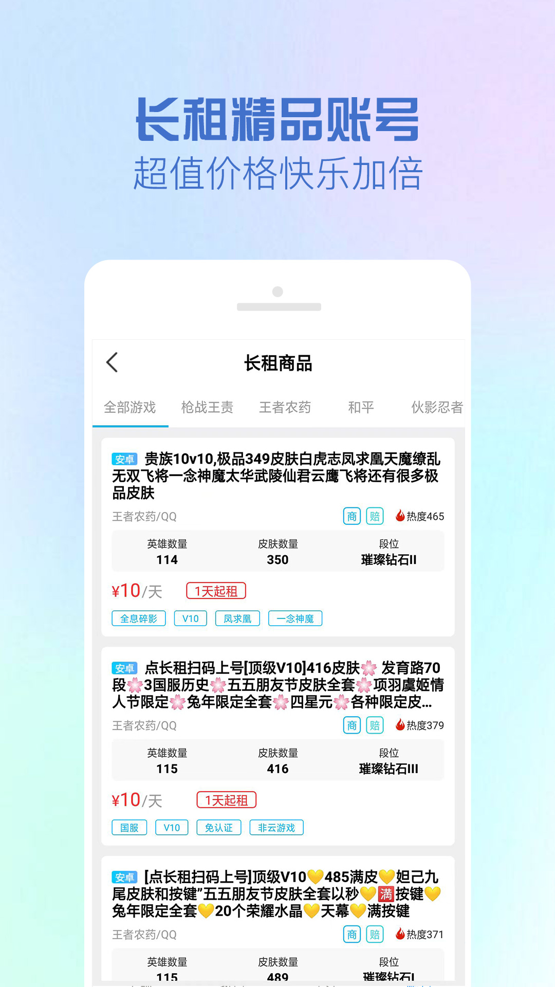 GG租号app截图