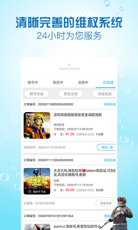GG租号专业版app截图