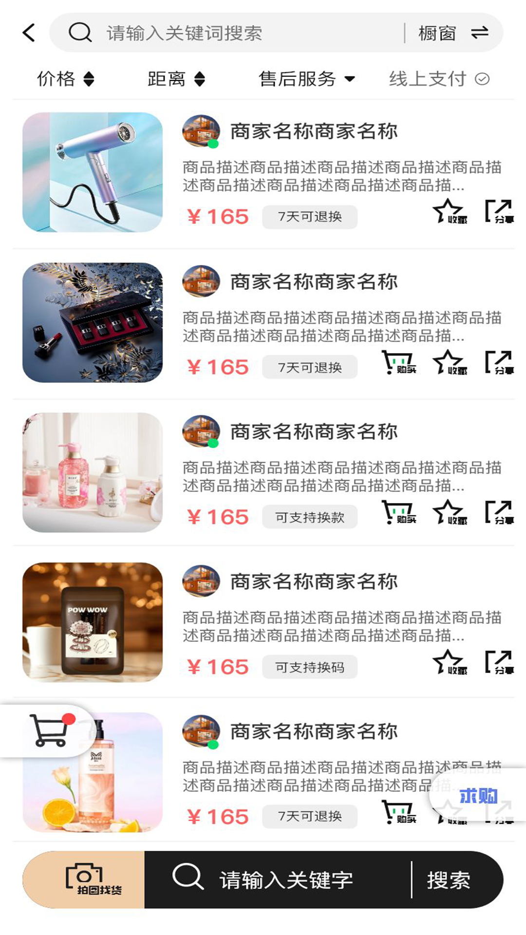 工厂货源网下载介绍图