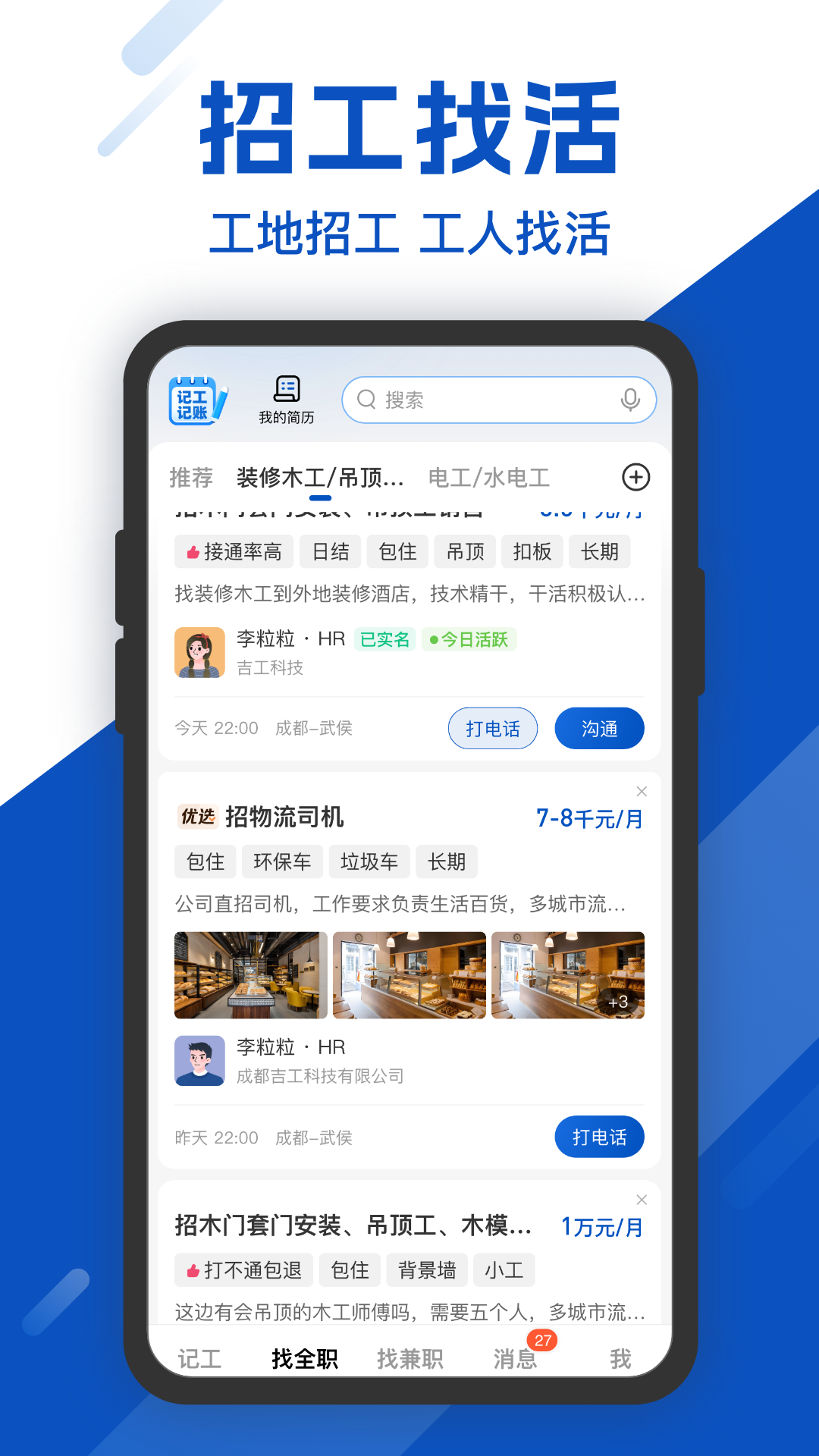 工地考勤下载介绍图