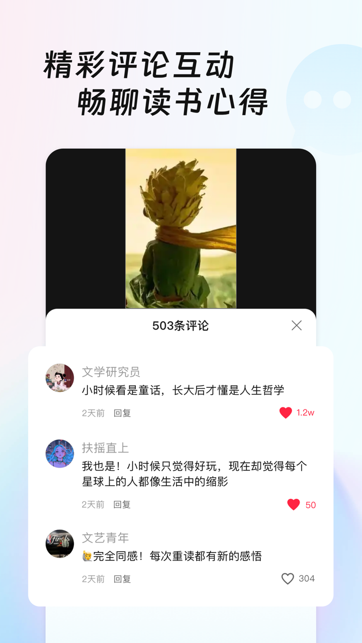 共读时光下载介绍图