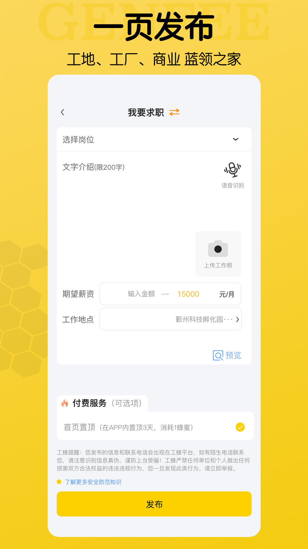 工蜂下载介绍图