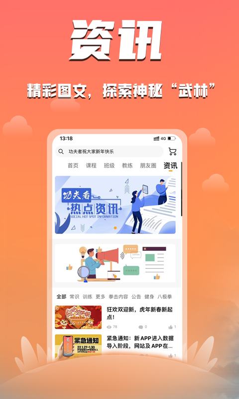 功夫者下载介绍图