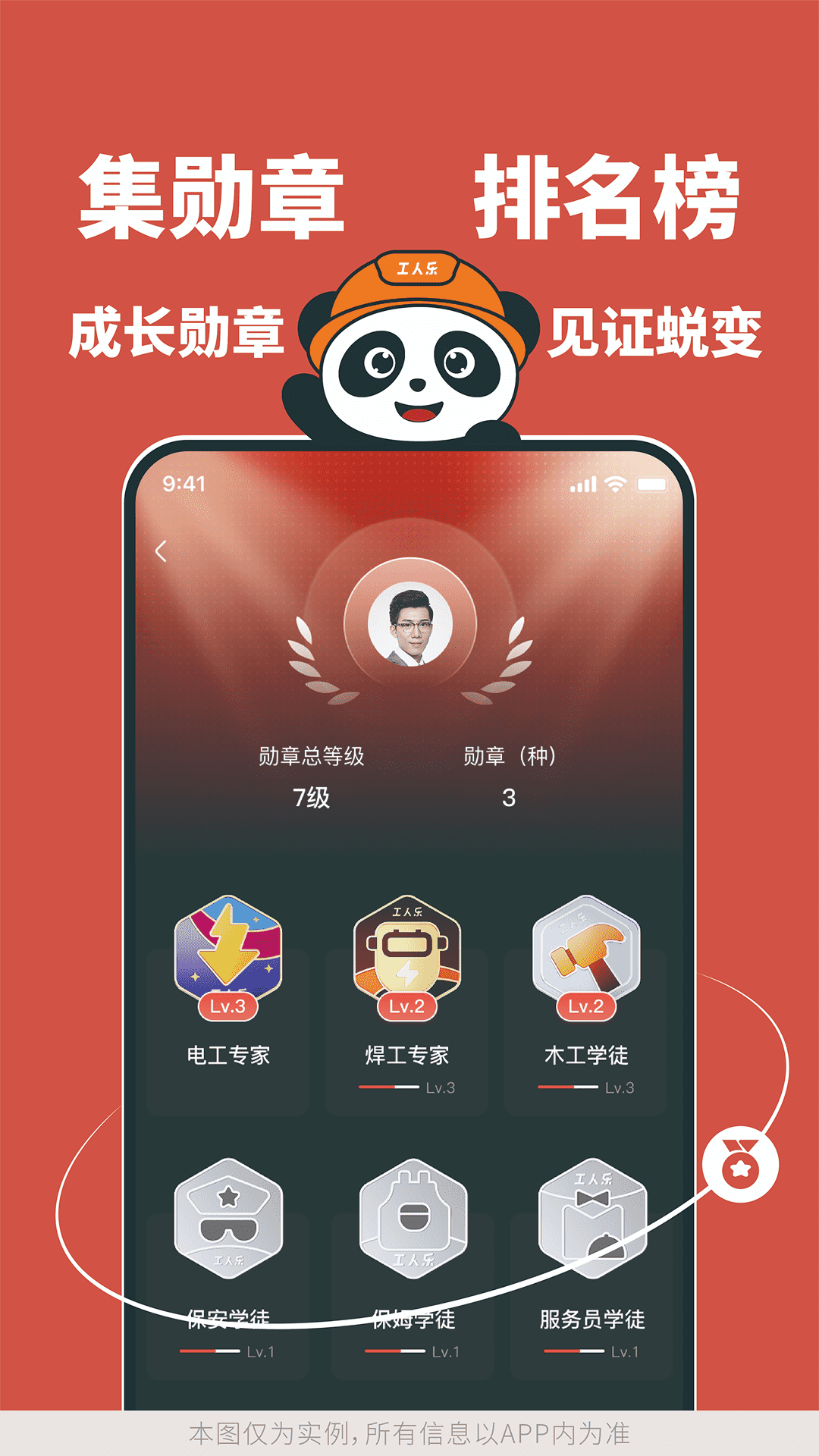 工人乐app截图