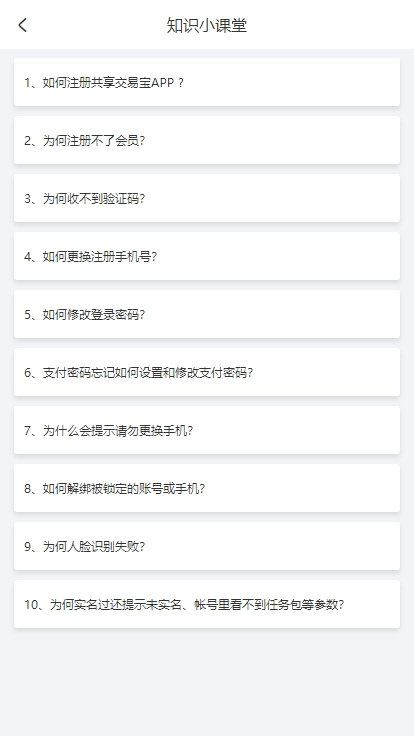 共享交易宝下载介绍图