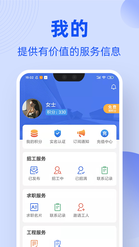 工友通下载介绍图