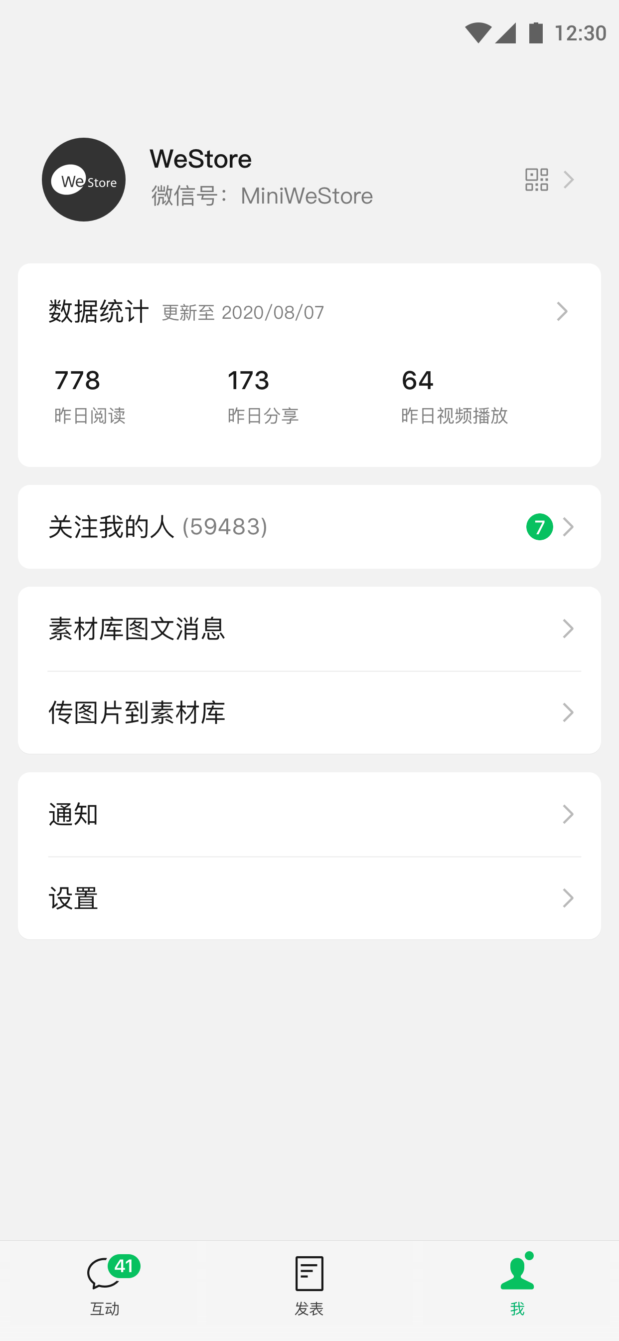 公众号助手下载介绍图