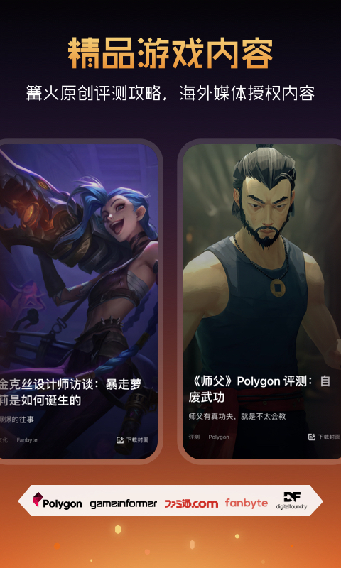 篝火营地app截图
